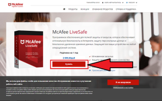 Антивирус McAfee LiveSafe: все плюсы и минусы
